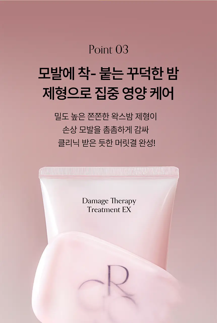 [컨디셔닝UP/리뉴얼] 그로우어스 데미지 테라피 트리트먼트 EX 220g 기획/단품 상세페이지 15